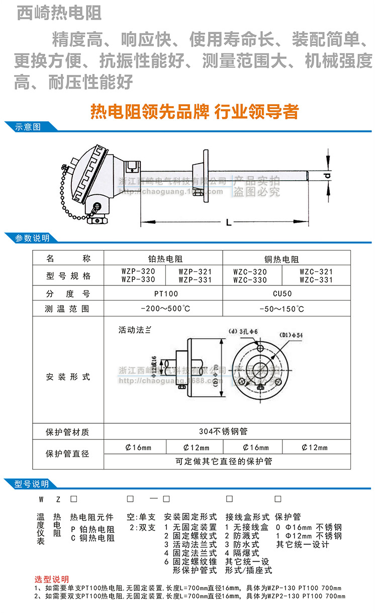 西崎热电偶 wzp-331 wzp-321热电阻 温度传感器 pt100铂热电阻