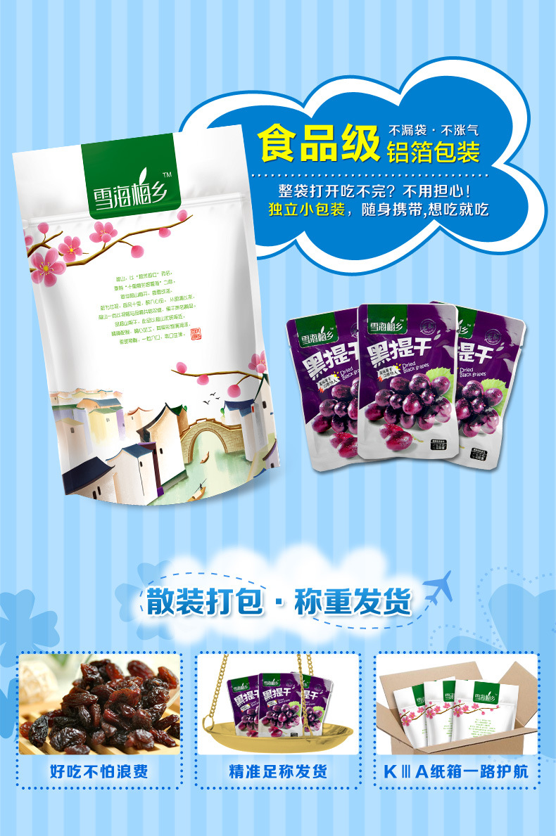 【品名】雪海梅乡特级野生黑加仑 【配料】黑提,白砂糖,食盐等