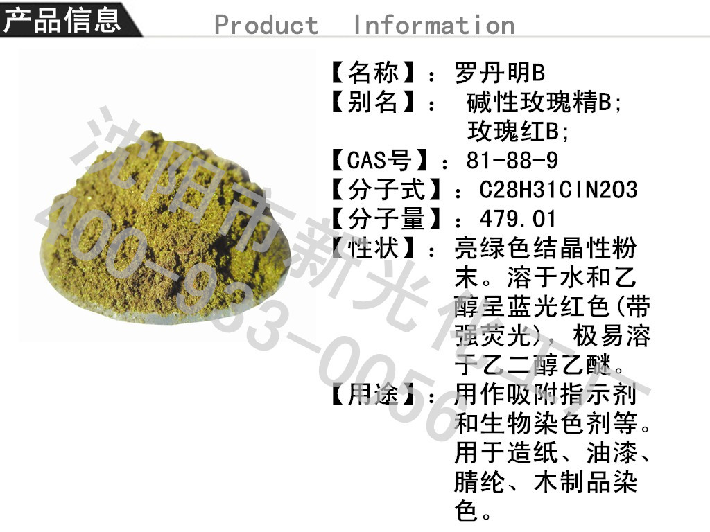 供应试剂级罗丹明b分析纯罗丹明b高含量罗丹明b科研用罗丹明b