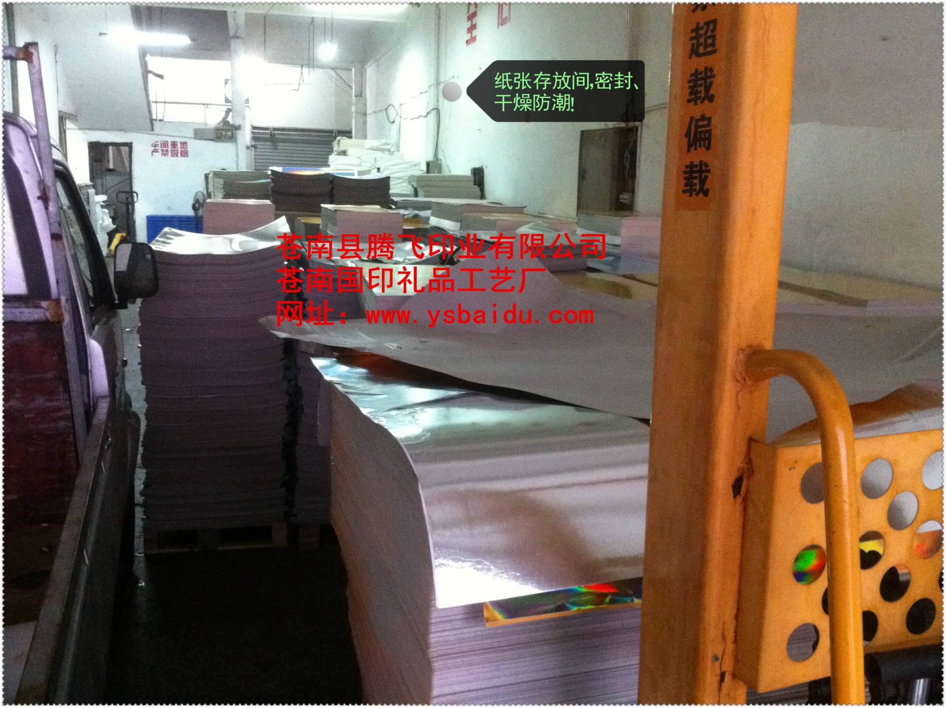纸张存放间