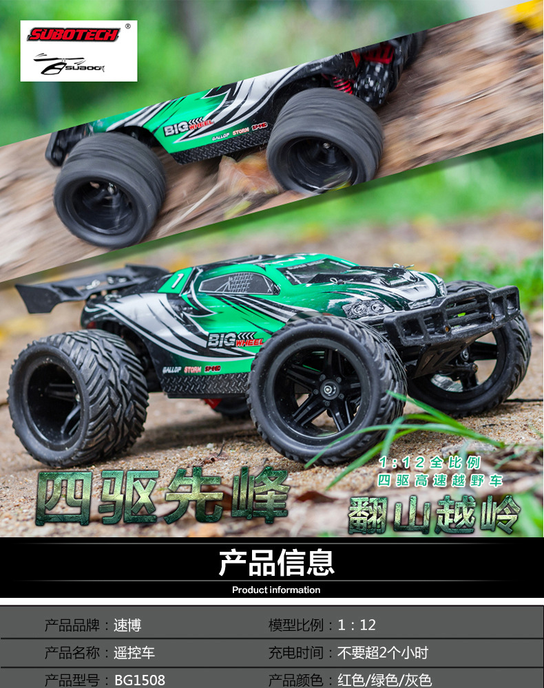 速博bg1508遥控高速车 无线遥控车充电四驱*移 遥控赛.