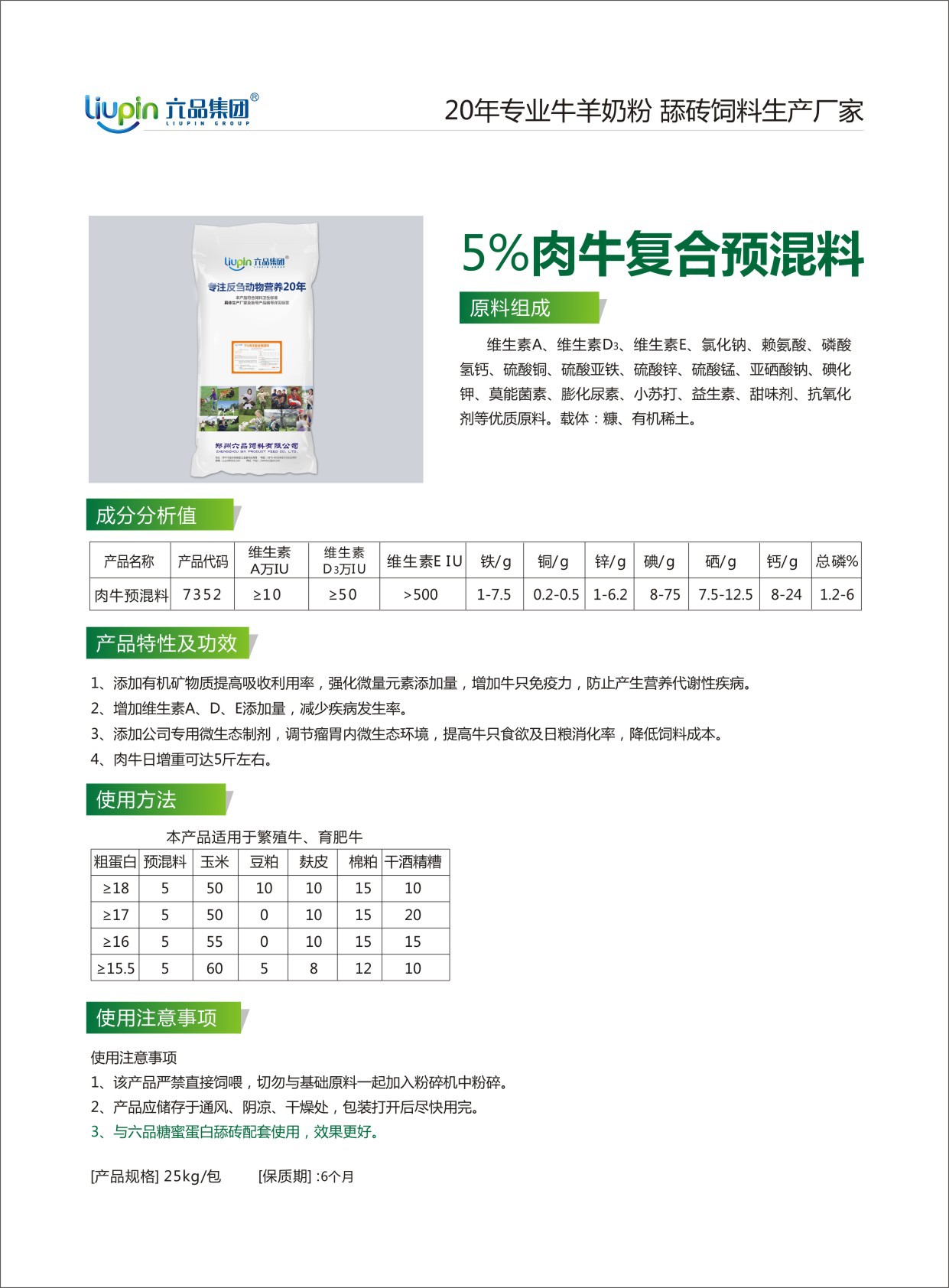 六品牛羊饲料厂价实惠短期育肥快5%肉牛预混料性价比高