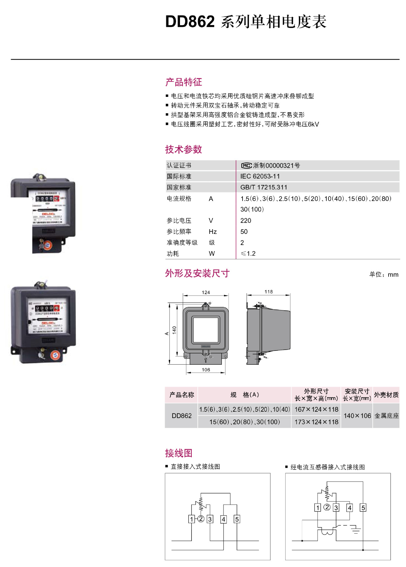 dd862 220v德力西电表 单相电度表 德力西广州总代理 厂价