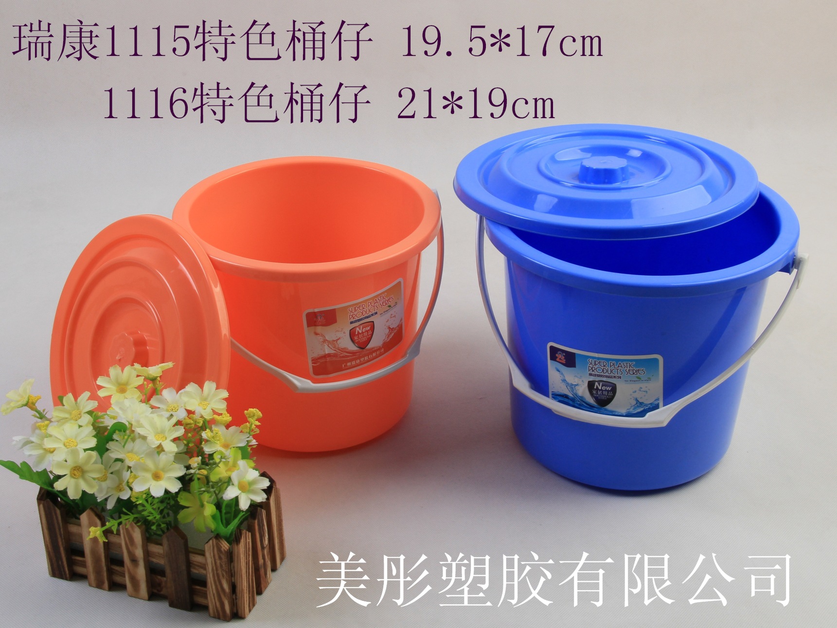 【瑞康】】厂家直销塑料桶 1114系列特色桶 家用带盖带塑弓