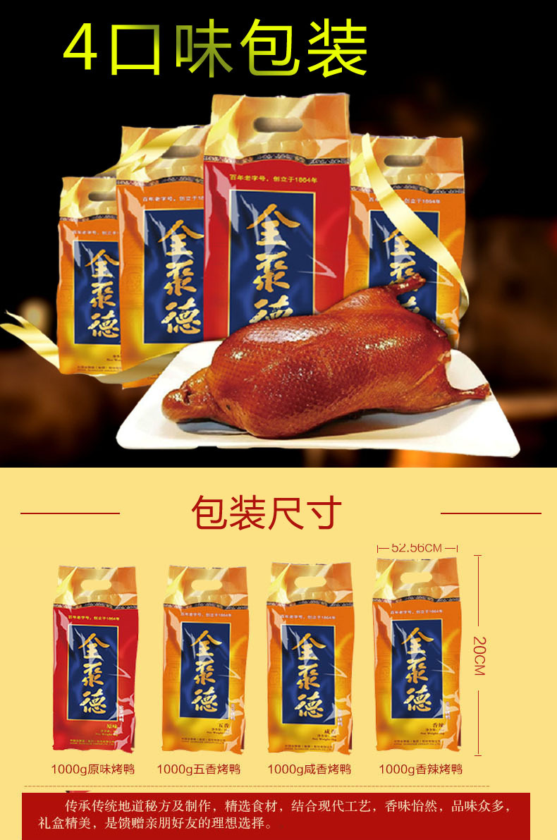 包邮北京正宗全聚德烤鸭 一千克真空装烤鸭袋装送饼 中秋礼品