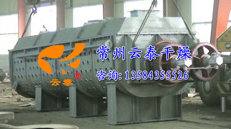 空心桨叶干燥机