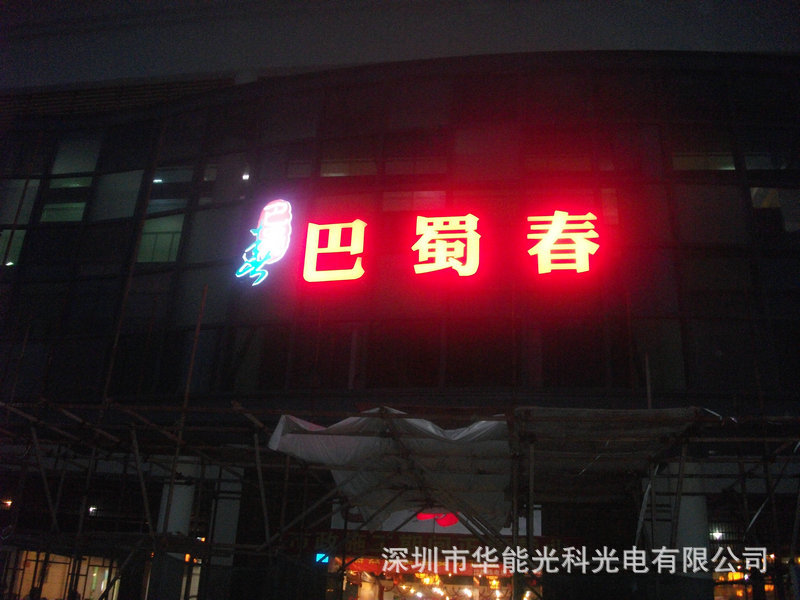 生产销售 时尚led不锈钢发光字 门头led发光字批发 品质保证