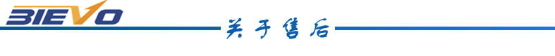 关于售后