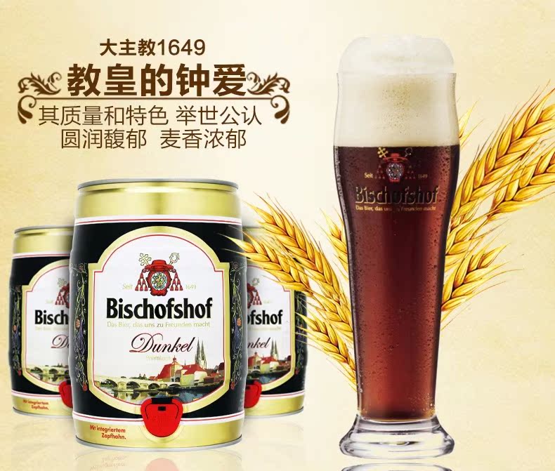 德国原装进口酒水饮料批发 热销产品德国大主教黑啤酒5l