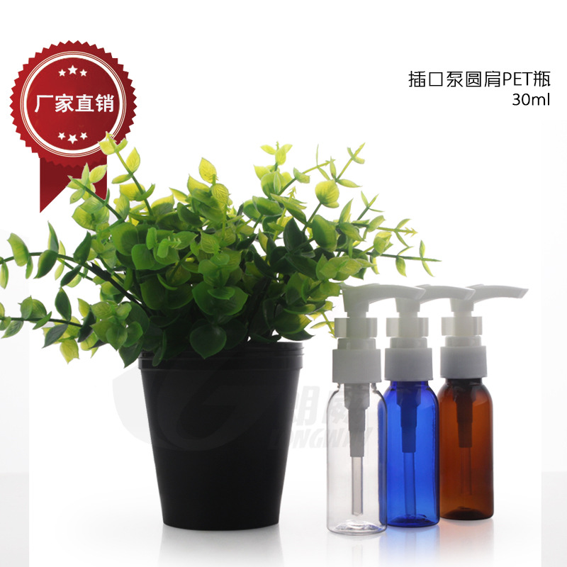 30ml (毫升)透明圆肩喷雾瓶,爽肤水瓶 pet瓶,液压喷雾瓶