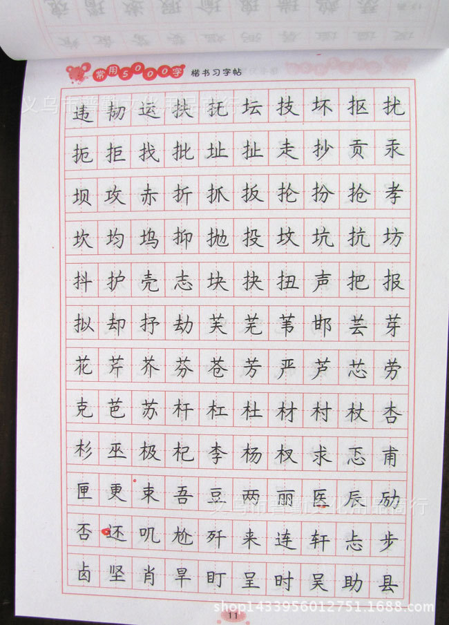 罗杨钢笔习字帖楷书常用5000汉字中小学生成人正楷硬笔书法练习