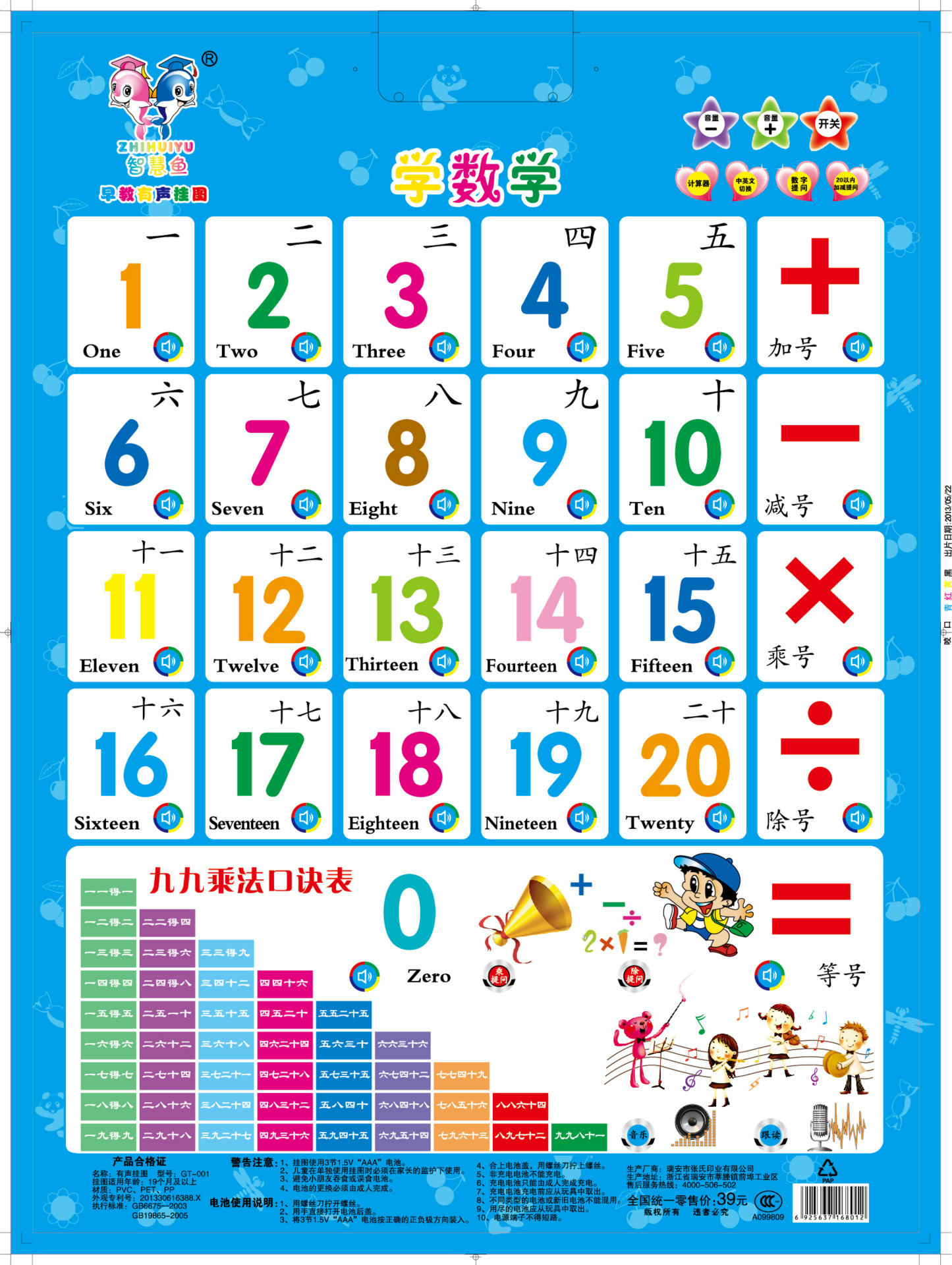 包邮 地摊新爆款 益智玩具 智慧鱼 儿童/宝宝早教有声挂图