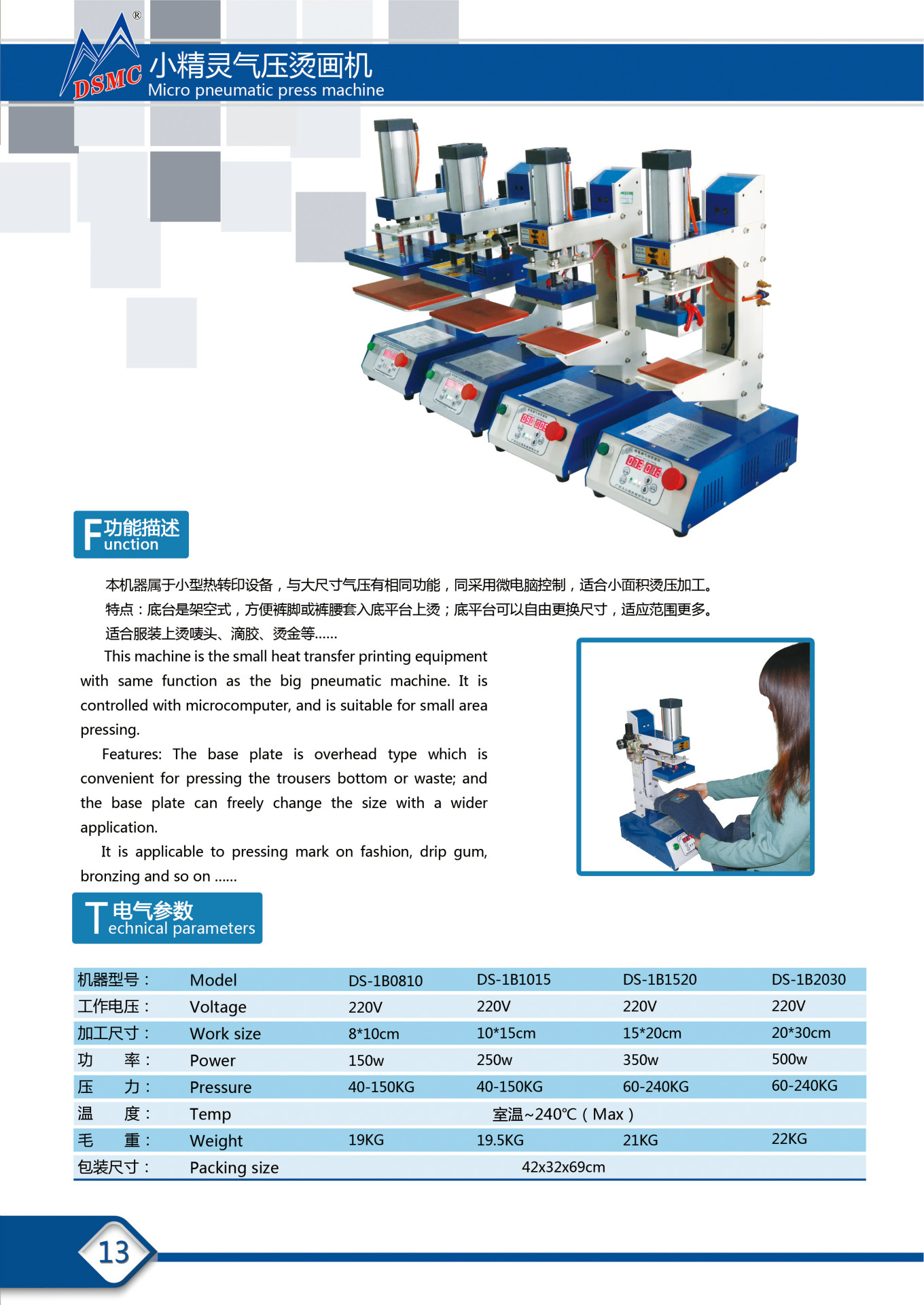 13小精灵气压烫画机---11