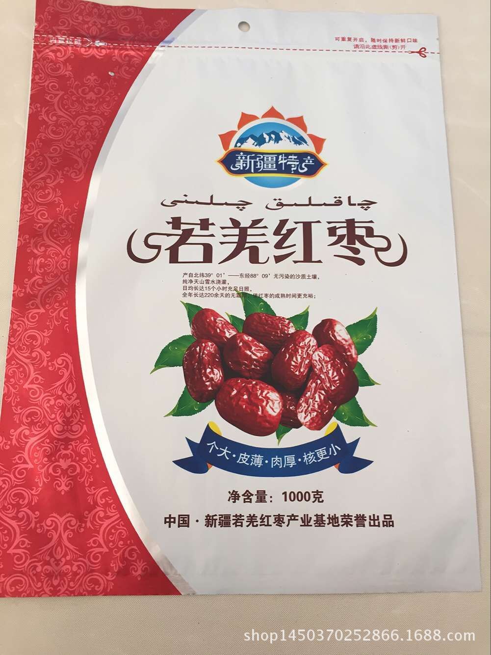 新疆红枣包装袋子批发若羌灰枣大枣袋特产加厚自封口1000g