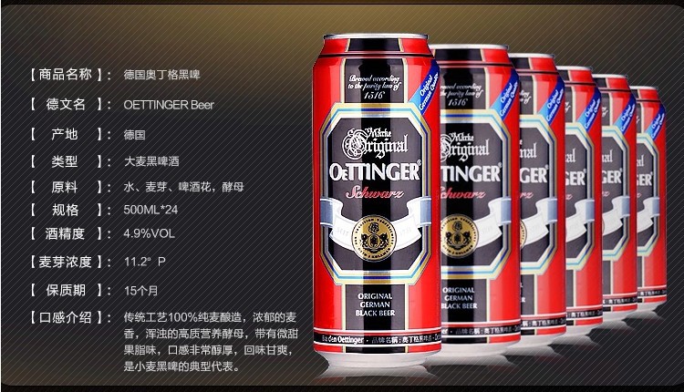 杰安进口啤酒 德国原装啤酒-奥丁格烈性啤酒 5