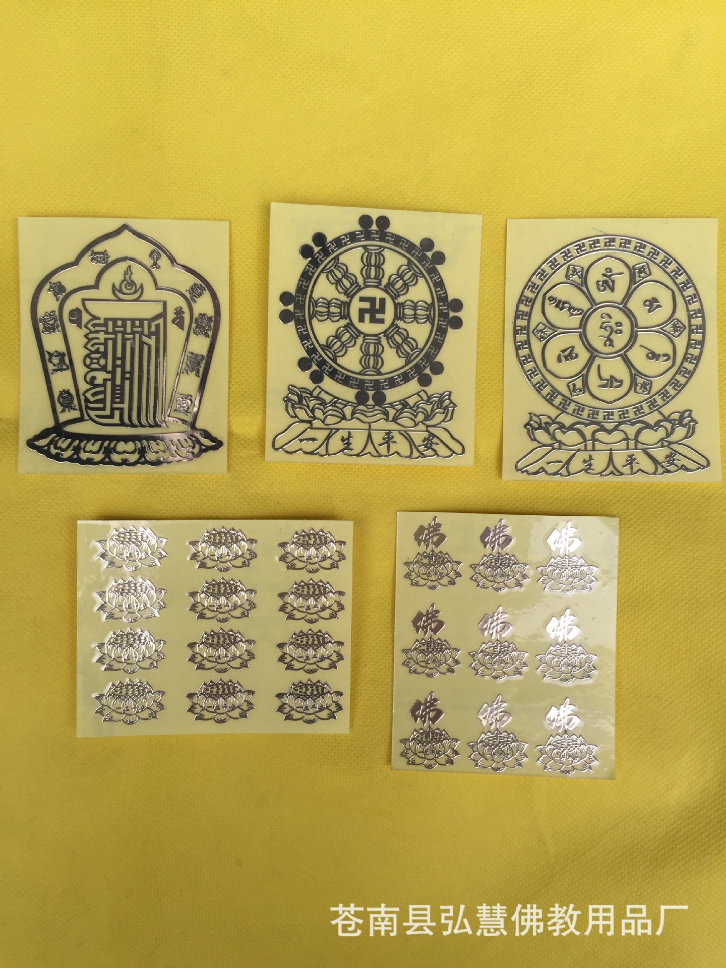 [弘慧] 十相自在金属贴 铜质立体贴 金属贴 佛教贴纸(151-3号)