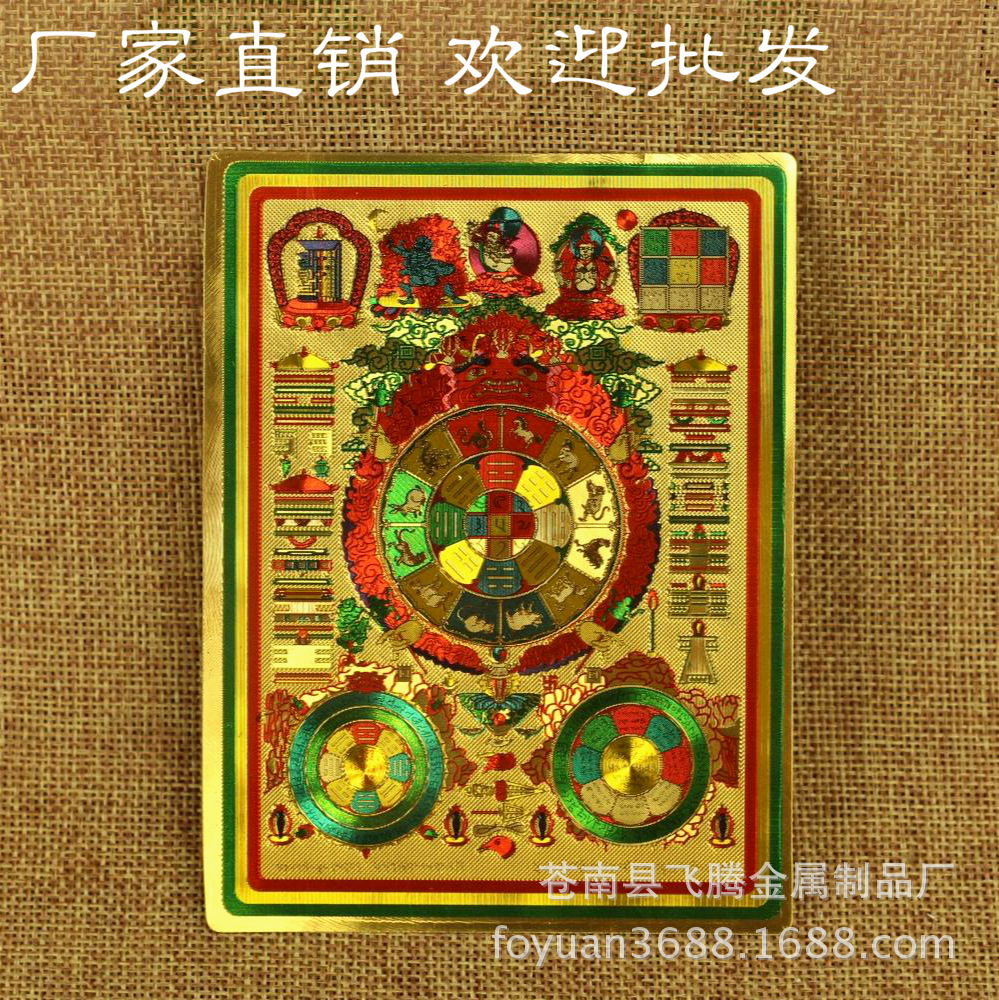 厂家批发 藏传佛教用品 十轮金刚 十相自在图十相自在贴纸 15cm