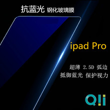 跨境专供 适用iPad Pro 11抗蓝光钢化玻璃膜 12.9透明高清保护膜