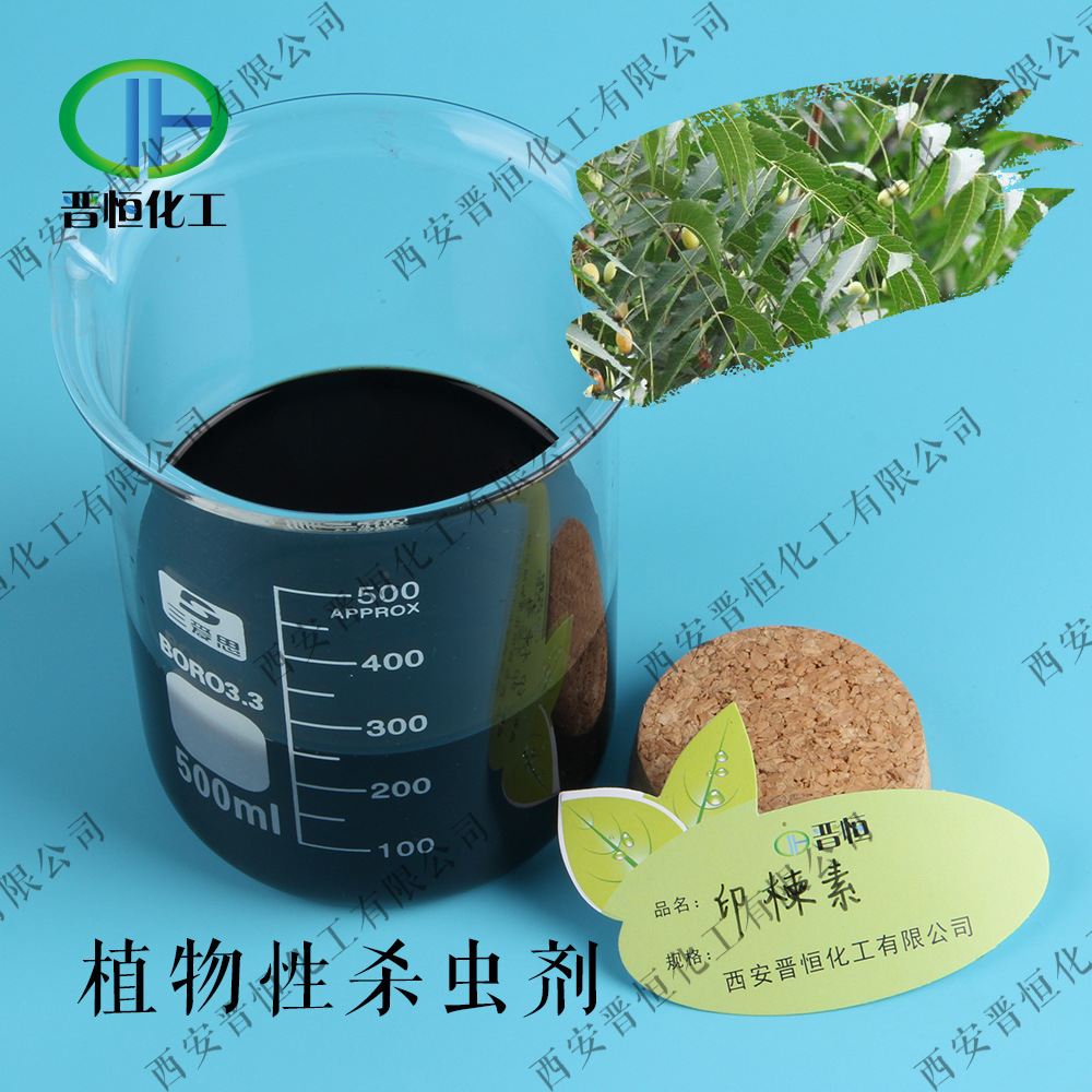 印楝提取物/5%印楝素(200g小包装)质量保证/厂家现货 - 农药批发交易