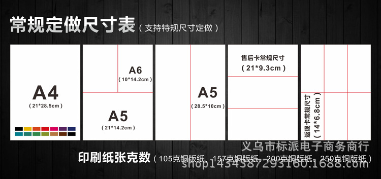尺寸表