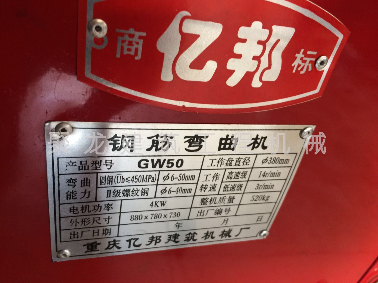 弯曲机50型钢筋弯曲机聚龙建筑机械厂家直销