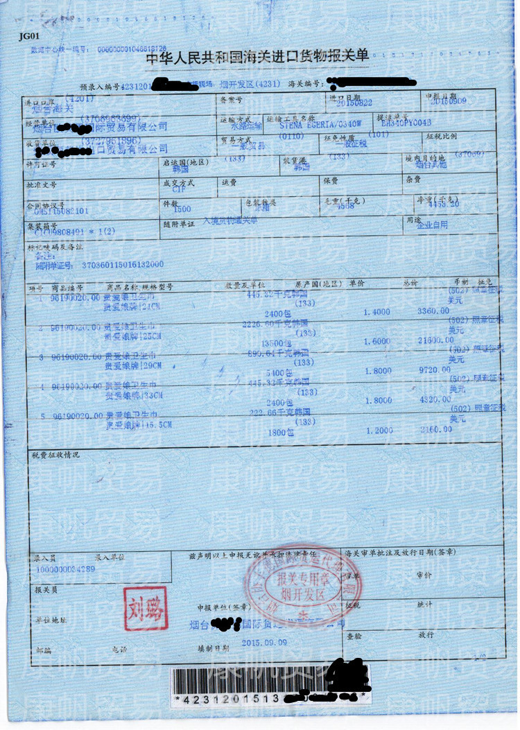 99贵爱娘报关单_副本