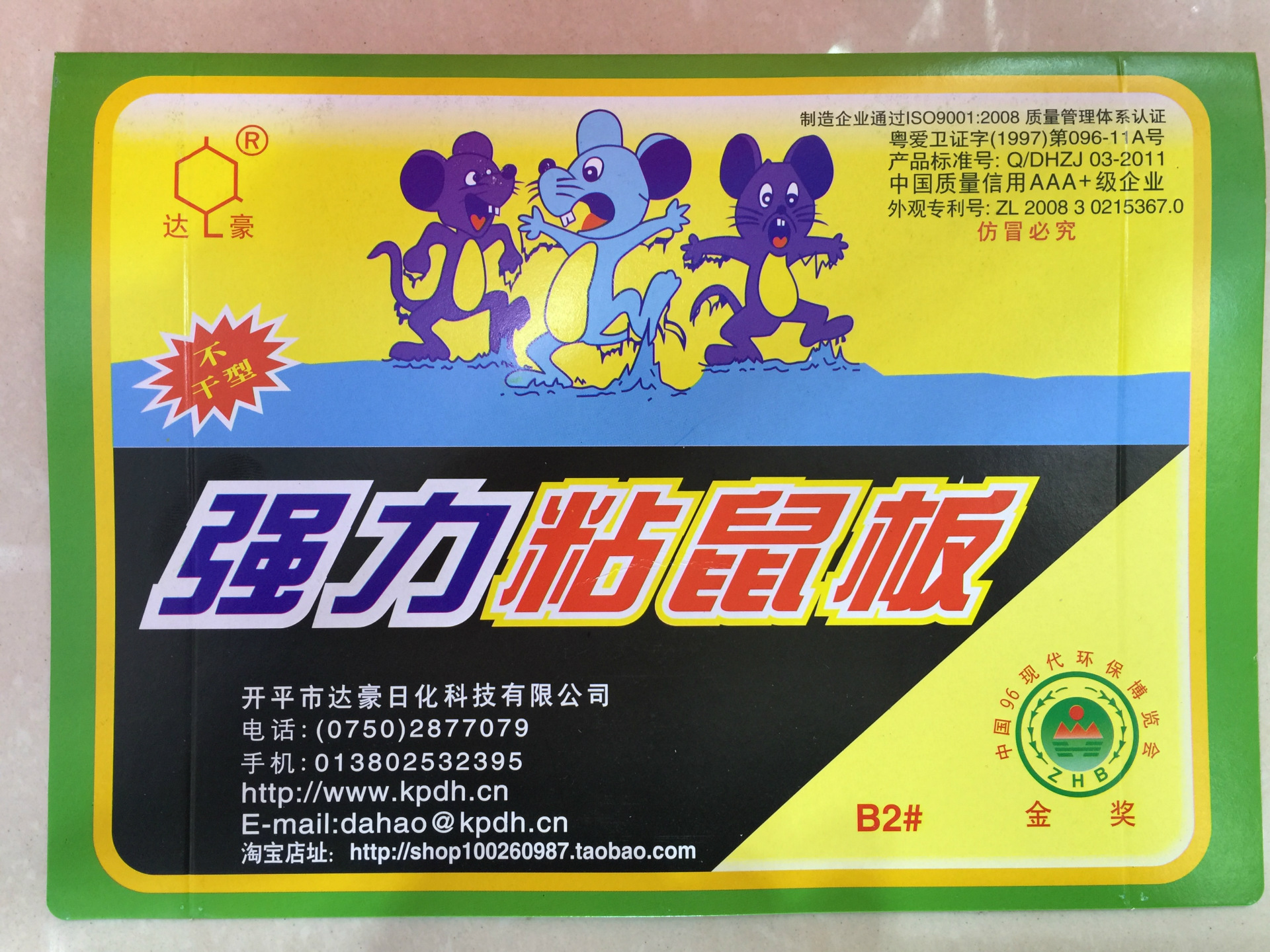 达豪b2粘鼠板超强力抓老鼠器 粘鼠板驱鼠灭鼠板硬板用品批发