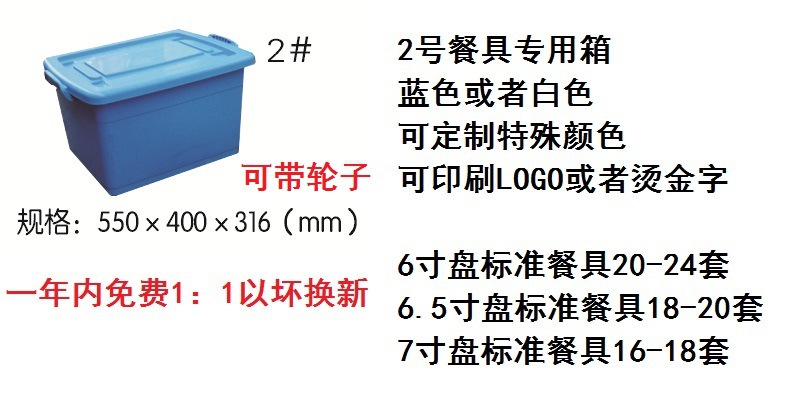 2号餐具专用箱