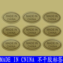 金色MADE IN CHINA贴纸/标签,中国制造