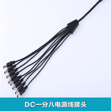 DC5.5*2.1音叉一分八电源线 DC母分八公 dc1拖8 DC线 玩客云线