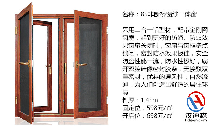 85非断桥平开复合窗2