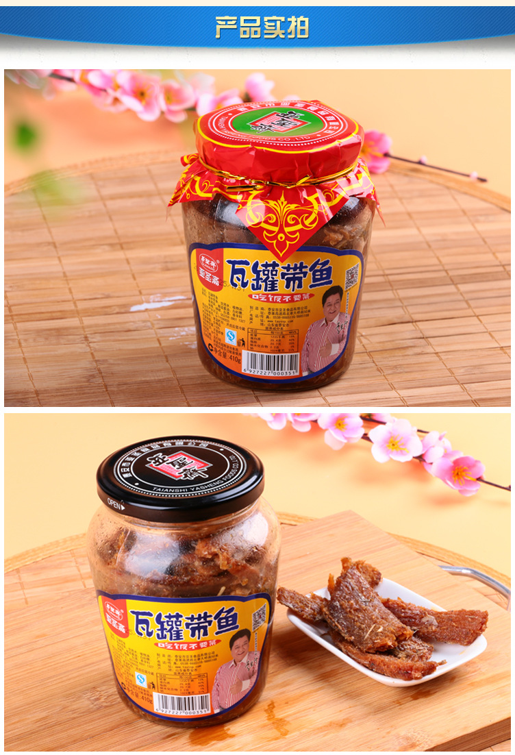 亚圣斋厂家热销瓦罐带鱼红烧带鱼罐头水产罐头410克一瓶