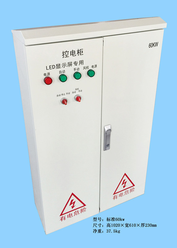 【大量专业生产60kw千瓦led显示屏plc智能钣金配电柜