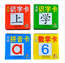 无图学习卡片 幼儿童早教启蒙 少儿识字卡 宝宝学前拼音数学汉字