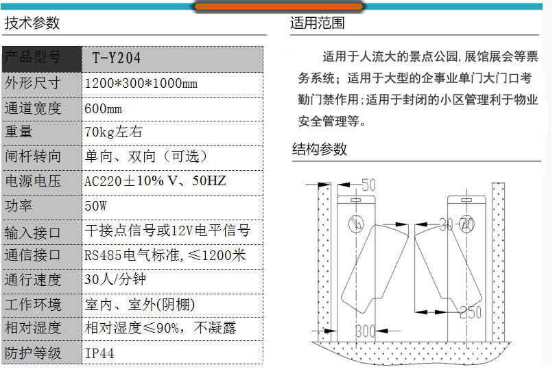 小区刷卡门禁系统 人行道出入口桥式翼闸