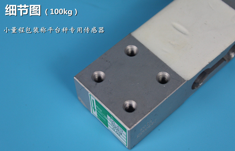 普司顿厂家供应高精度称重传感器czl-619/100kg平行梁压力传感器