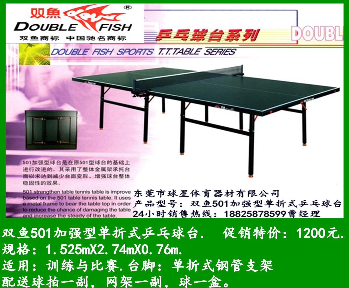 双鱼501加强型单折式乒乓球台