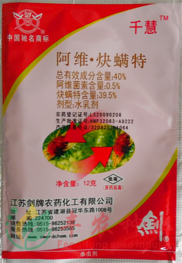 江苏剑牌千慧40%阿维菌素炔螨特红白蜘蛛螨虫杀虫农药批发12克