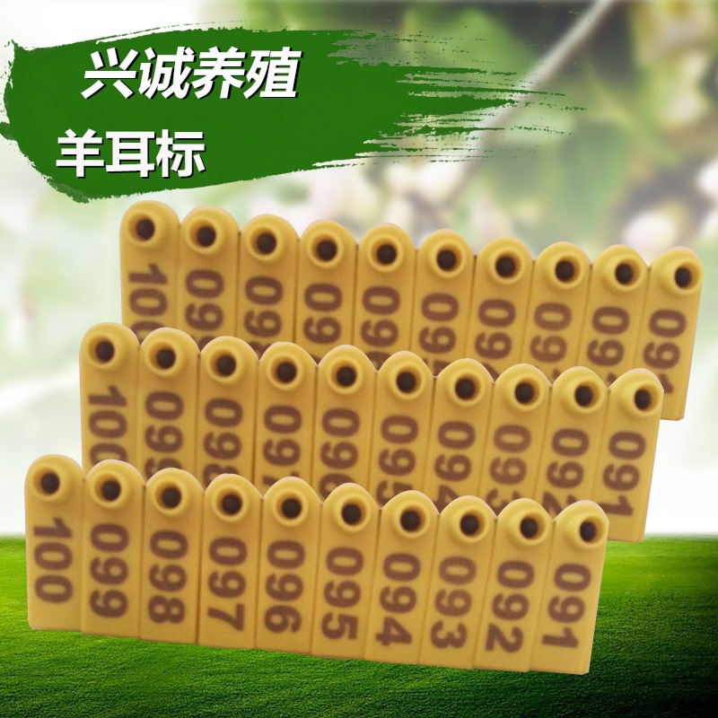 供应羊耳标带字耳标牌台湾激光打字兽用