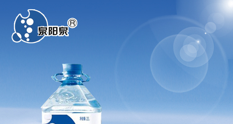 源自长白山原始森林 泉阳泉天然矿泉水 各种规格 批发零售