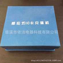 校园、企业、小区ic卡手持充值机 一卡通 刷卡自助式洗衣机专用