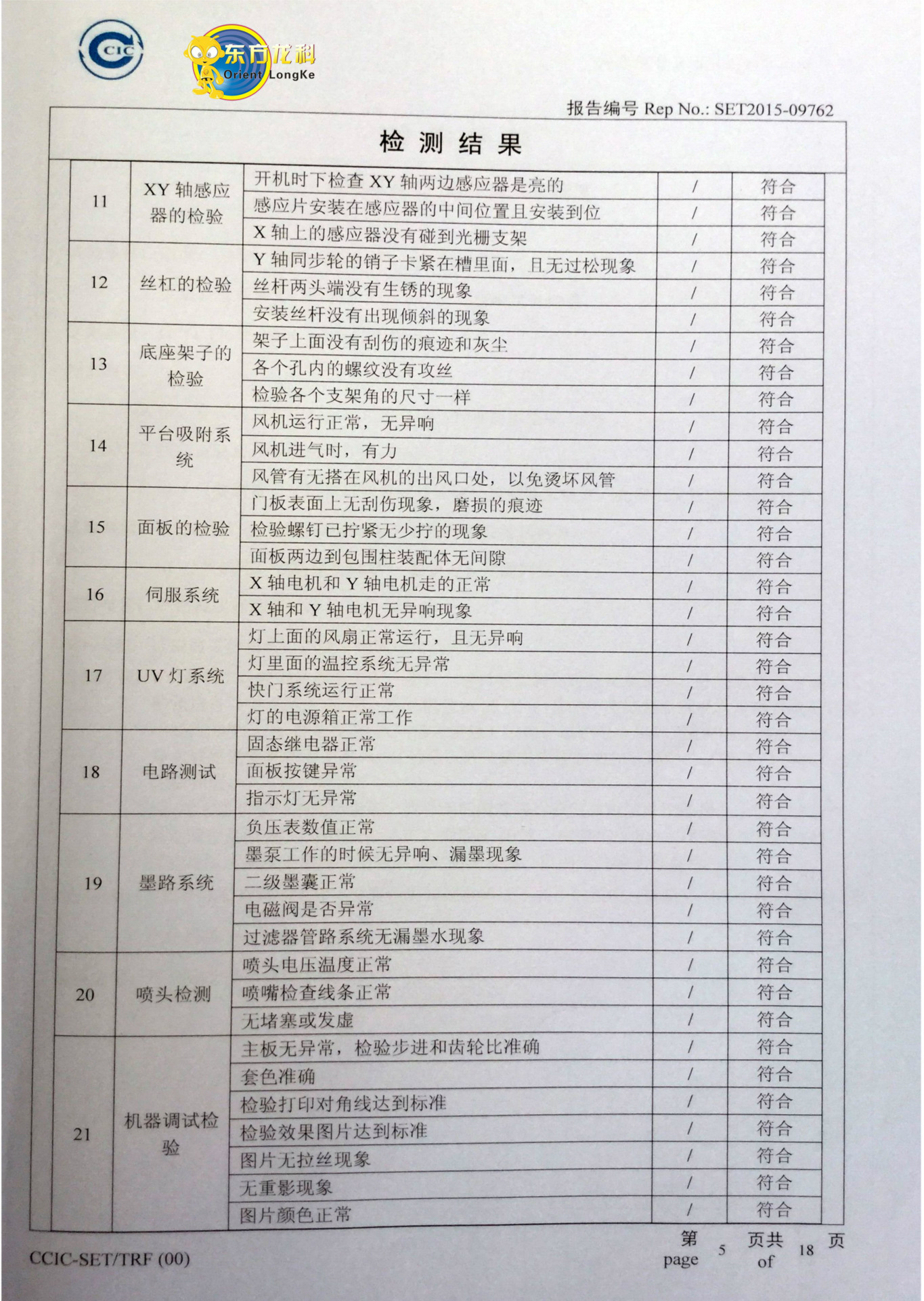 2030产品检测-6_副本