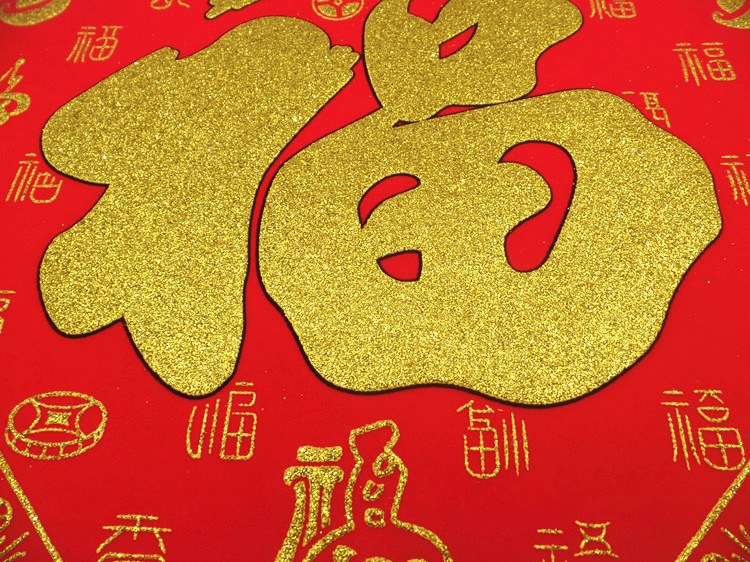 高档绒布福字贴2017鸡年新款金色春节年画金粉绒布新年百福门贴