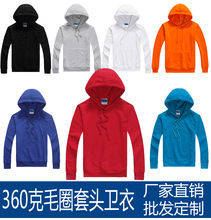 360克毛圈套头卫衣外套秋冬个性diy班服工作服批发团体图案制作