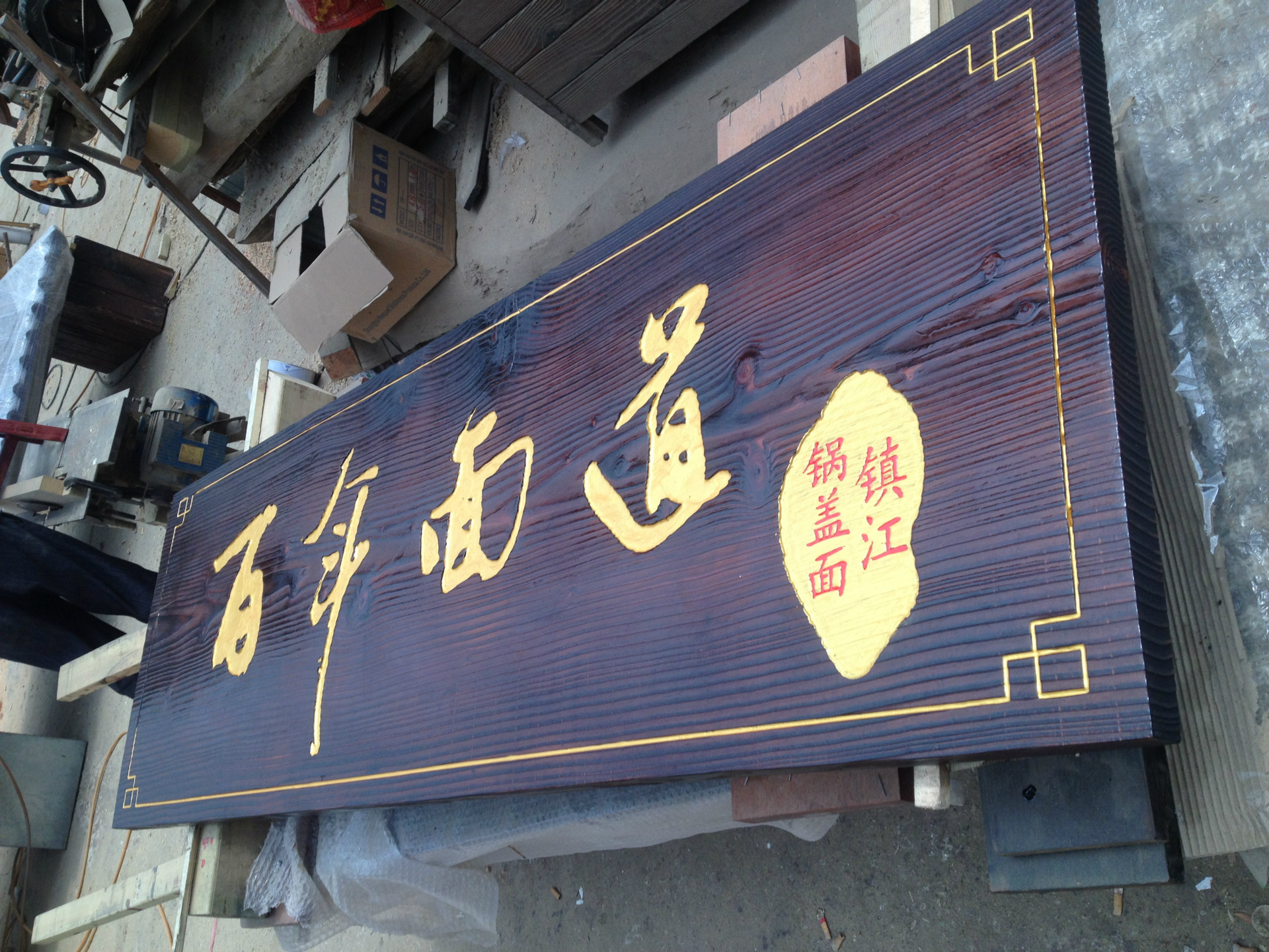 优质美国花旗松碳化木 防腐木 户外防腐木 实木板 碳化火烧炭木