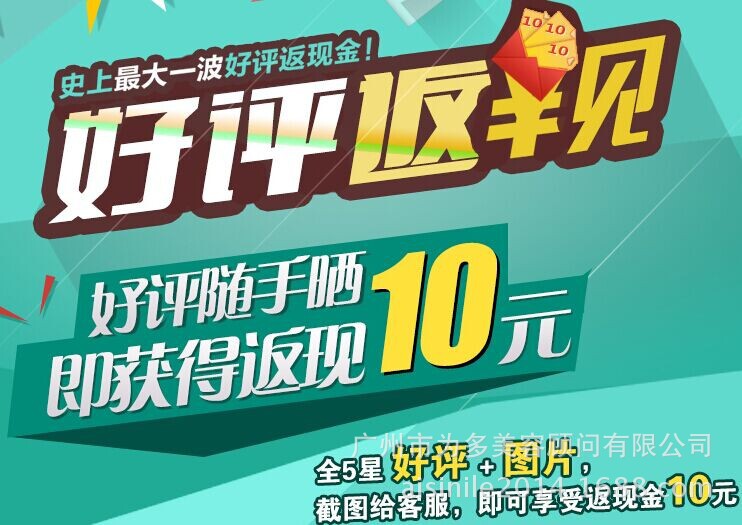 好评返现10元