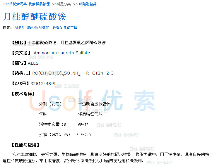 月桂醇醚硫酸铵 月桂醇聚醚硫酸酯铵 十二醇醚硫酸铵 ales
