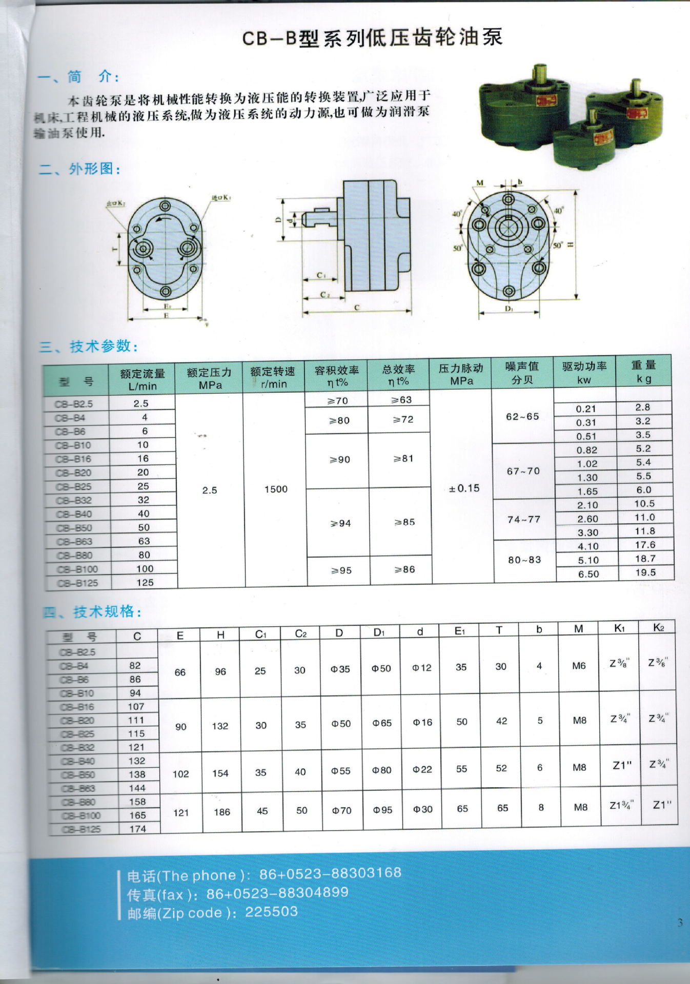 cb-b6f低压齿轮泵