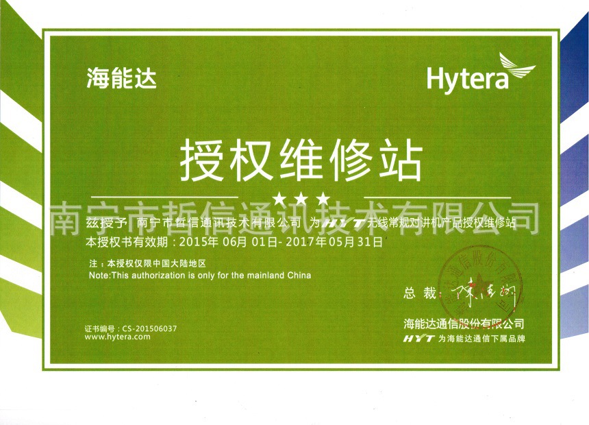 海能达授权维修站（无线常规）
