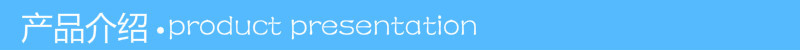 1 产品介绍